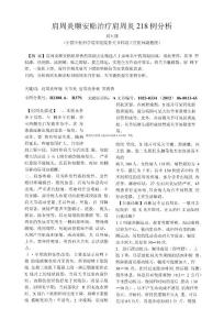 肩周炎顺安贴治疗肩周炎疼痛218例分析