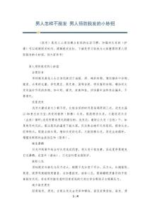 男人怎样不脱发 男人预防脱发的小妙招