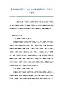 尿毒症前兆是什么 如何预防尿毒症的发生 尿毒症严重性