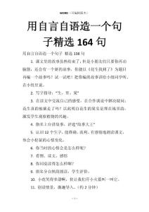 用自言自语造一个句子精选164句