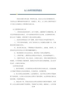 女人如何预防阴道炎