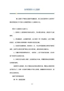 如何预防小儿湿疹