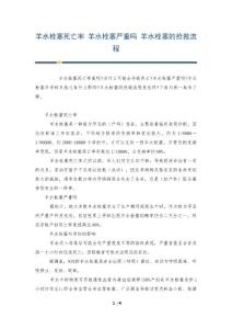 羊水栓塞死亡率 羊水栓塞严重吗 羊水栓塞的抢救流程