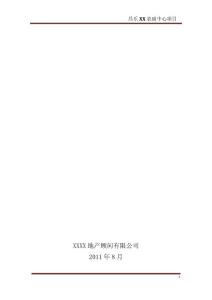昌樂某農副中心調研報告