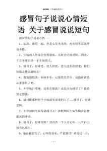 感冒句子说说心情短语 关于感冒说说短句