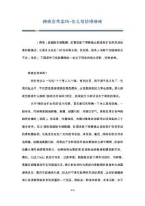 痔疮会传染吗-怎么预防得痔疮
