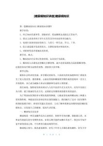 [糖尿病知识讲座]糖尿病知识