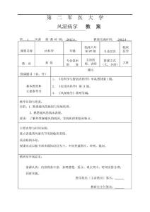 痛风教案