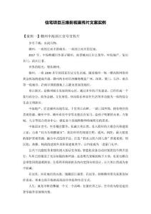 住宅項目三維影視宣傳片文案實例