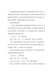 慢性前列腺炎食疗