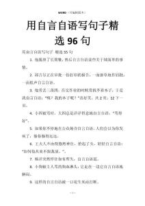 用自言自语写句子精选96句