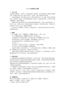 六十八個故事里的大智慧