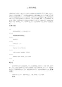 过敏性紫癜