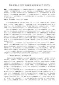 智能錄播系統在學校教育教學及資源建設應用中的探討