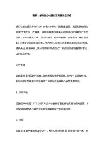 最新：感染性心内膜炎常见并发症诊疗