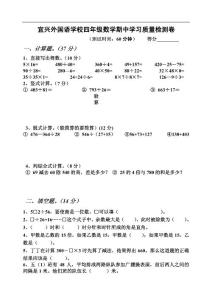 小学四年级上册数学期中考试检测试卷