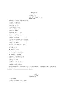 第23課《隆中對》原創練習教學反思設計案例教案學案說課稿人教版語文九年級上冊