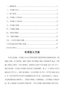 公路工程冬季施工方案