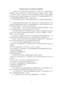 職業(yè)健康宣傳教育培訓(xùn)制度