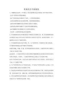 職業(yè)危害申報(bào)制度