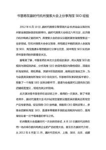 書慧將在贏時(shí)代杭州搜索大會(huì)上分享淘寶SEO經(jīng)驗(yàn)