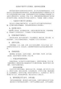 淺談初中數學學習的現狀、成因和改進措施