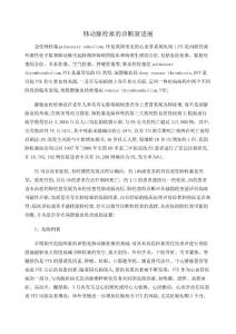 肺动脉栓塞综述