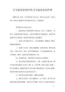 宝宝湿疹如何护理-宝宝湿疹如何护理