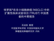 【资料】靶向治疗