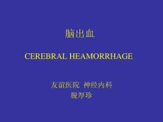 脑出血诊疗