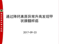 降钙素原甲状腺癌
