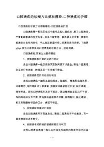口腔溃疡的诊断方法都有哪些-口腔溃疡的护理