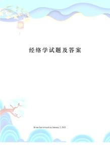 經(jīng)絡(luò)學(xué)試題及答案