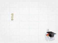 《手外伤》课件