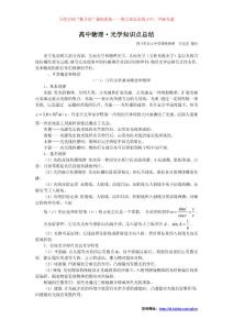 高中物理·光学知识总结