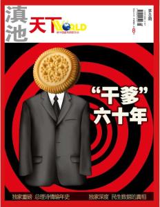 [整刊]《滇池天下》2012年第49期