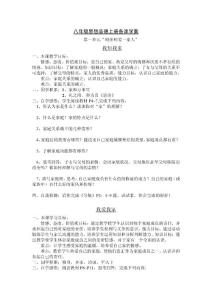 八年級思想品德上冊各課學(xué)案