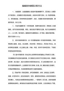 偏瘫肢体康复训练方法