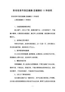 职场容易导致亚健康-亚健康的11种表现