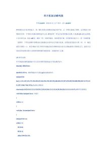 單片機(jī)控制蜂鳴器變化音調(diào)