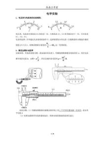 高中物理電學試驗