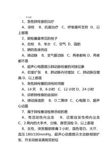 肺栓塞试题