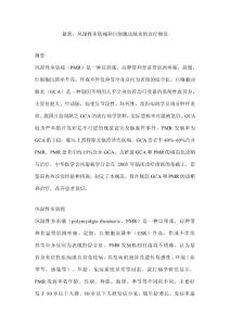 最新：风湿性多肌痛和巨细胞动脉炎的诊疗规范