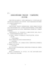 注会 考试大纲