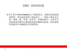 第3章  曲線的創建