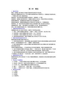 數據結構復習資料