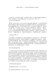保障考生权益——广东省高校不得拒录第一志愿考生