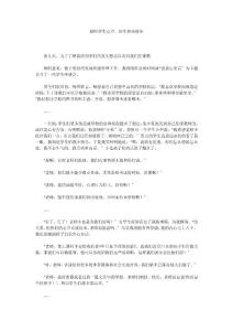 倾听学生心声，师生和谐进步