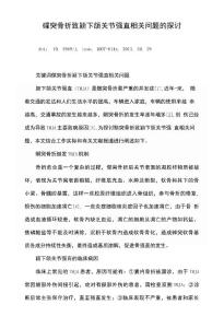 髁突骨折致颞下颌关节强直相关问题的探讨