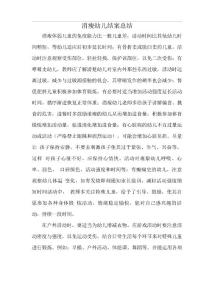 消瘦幼儿结案总结